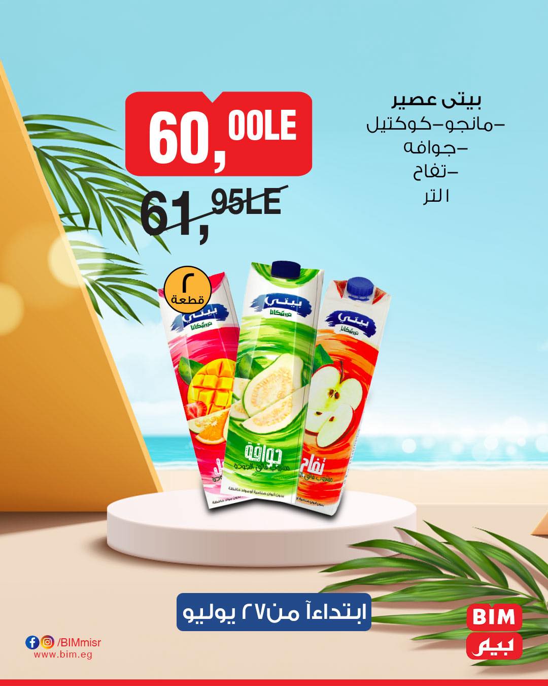 bim offers from 26jul to 2jun 2025 عروض بيم من 26 يوليو حتى 2 يونيو 2025 صفحة رقم 16